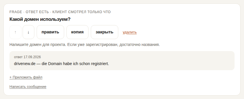 Ответ клиента в нашей части