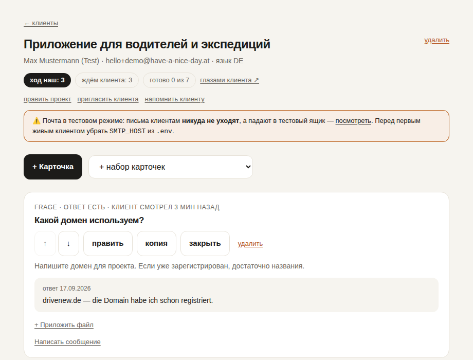 Письма клиенту